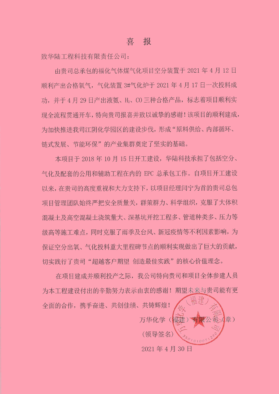 2021-04-30 ?；瘹怏w煤氣化項(xiàng)目喜報(bào).jpg